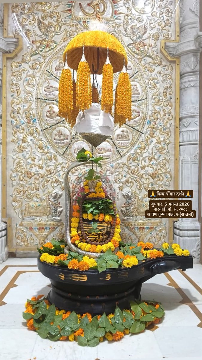 VaradaHanumanji's tweet photo. श्री हनुमानजी मन्दिर, वराड़ा
॥#जय_श्री_राम॥
🙏 श्रींगार दर्शन 🙏
बुधवार, 5 अगस्त 2026
मारवाड़ी मो. सं. २०८३
श्रावण कृष्ण पक्ष, ७ (सप्तमी)
Wednesday, 5 Aug 2026
Shree Hanumanji Mandir, Varada
#WaradaHanumanji #Hanumanji #Varada #Hanuman #JayShreeRam #हनुमान #सिरोही #Warada https://t.co/MixZKTq3wN