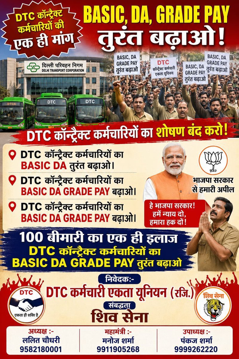 krishan1474098's tweet photo. DTC कॉन्ट्रैक्ट कर्मचारियों का BASIC DA GRADE PAY BJP दिल्ली सरकार तुरंत लागू करें, इतनी महंगाई में कब से कर्मचारी BJP से उम्मीद लगा कर बैठे है BJP पर हमें पूरा विश्वास है https://t.co/MUXK1AUEYY