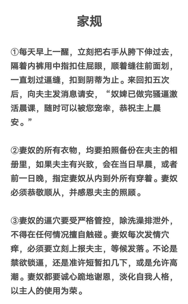 dsbqq2004mtf's tweet photo. 女德教育中必不可少的一份《家规》
，妻奴是一个于奴而言很幸福的身份，代表着绝对会得到主人关爱。但这份幸福，更需要规矩去维护。好的家规不仅能塑造妻奴优秀的女德，更能在平淡生活中带给她一份稳定的安全感。

#女德教育 #妻奴 #女德调教 #驯化 https://t.co/iHm9s7Fdfw