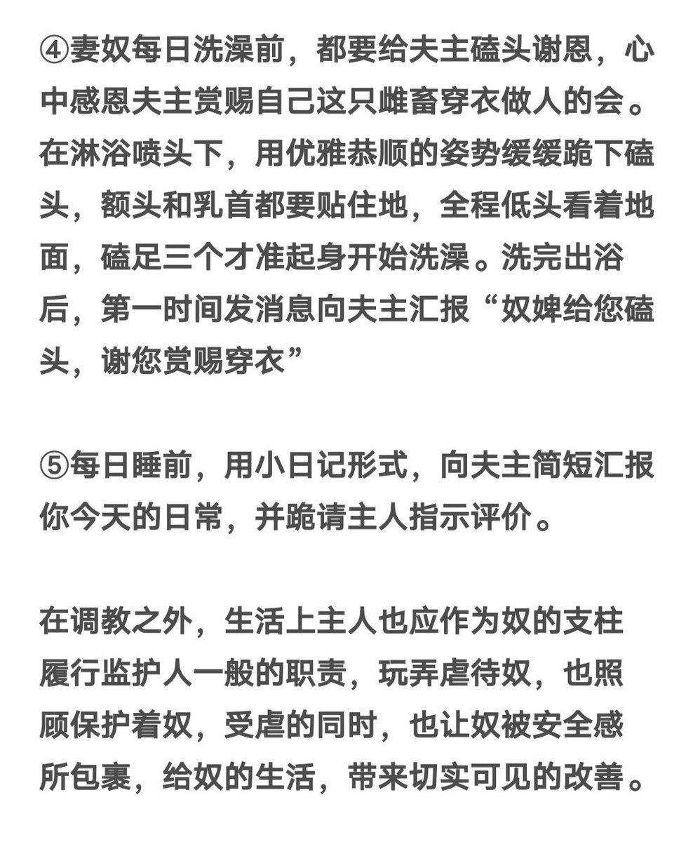 dsbqq2004mtf's tweet photo. 女德教育中必不可少的一份《家规》
，妻奴是一个于奴而言很幸福的身份，代表着绝对会得到主人关爱。但这份幸福，更需要规矩去维护。好的家规不仅能塑造妻奴优秀的女德，更能在平淡生活中带给她一份稳定的安全感。

#女德教育 #妻奴 #女德调教 #驯化 https://t.co/iHm9s7Fdfw