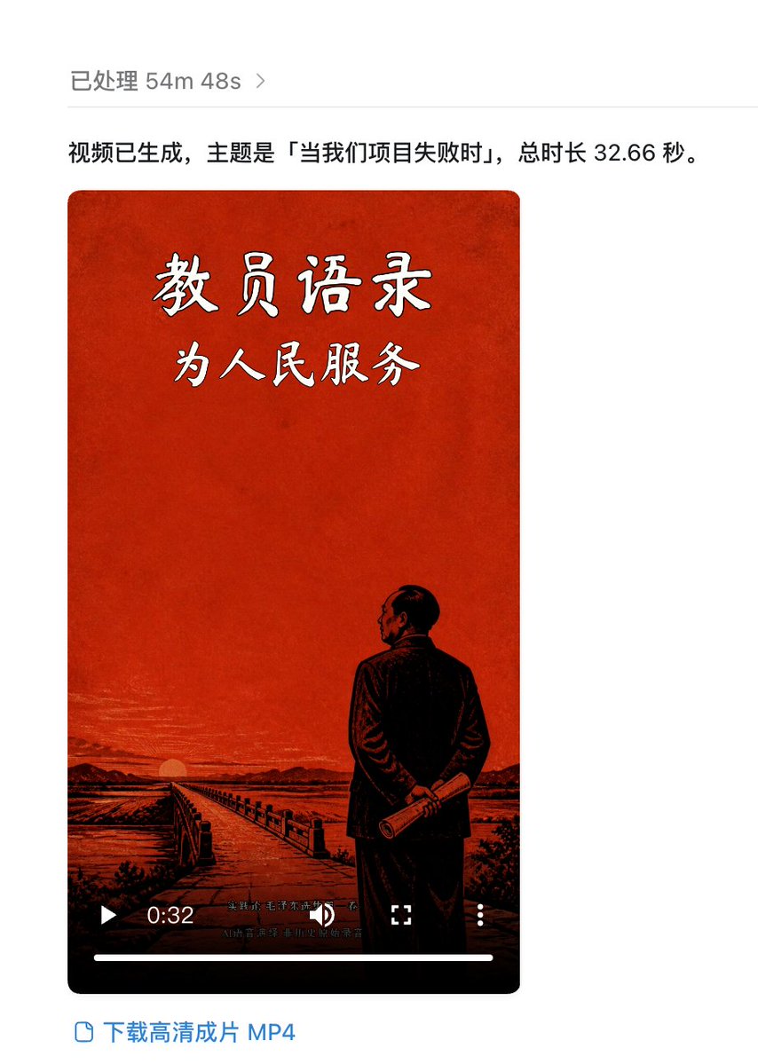 laowangbabababa's tweet photo. 卧槽！现在我这个codex 视频剪辑工作流，现在太稳了，真的就是一键成片，54 分钟，全自动完成。

我中间都没有确认文案。

因为都是教员的语录，我已经把语录放到了素材库，尽量不改变原义。

当然，答案如果没有特别详尽的，会让 agent 吸取他的思想，进行回答。 https://t.co/jJwwtoLtgD