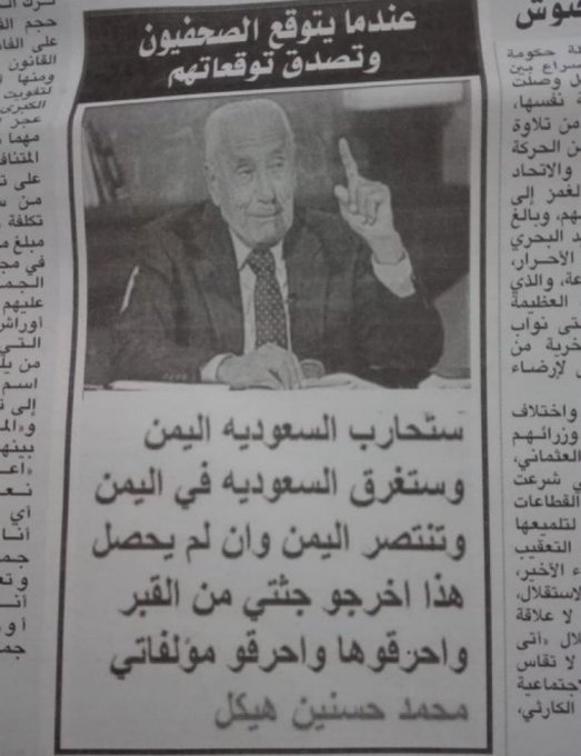Sharifa_Elshrif's tweet photo. سؤال اليوم: هل سيصدق توقع الكاتب المصرى الراحل محمد حسنين هيكل؟ https://t.co/nwuiuSBFGm