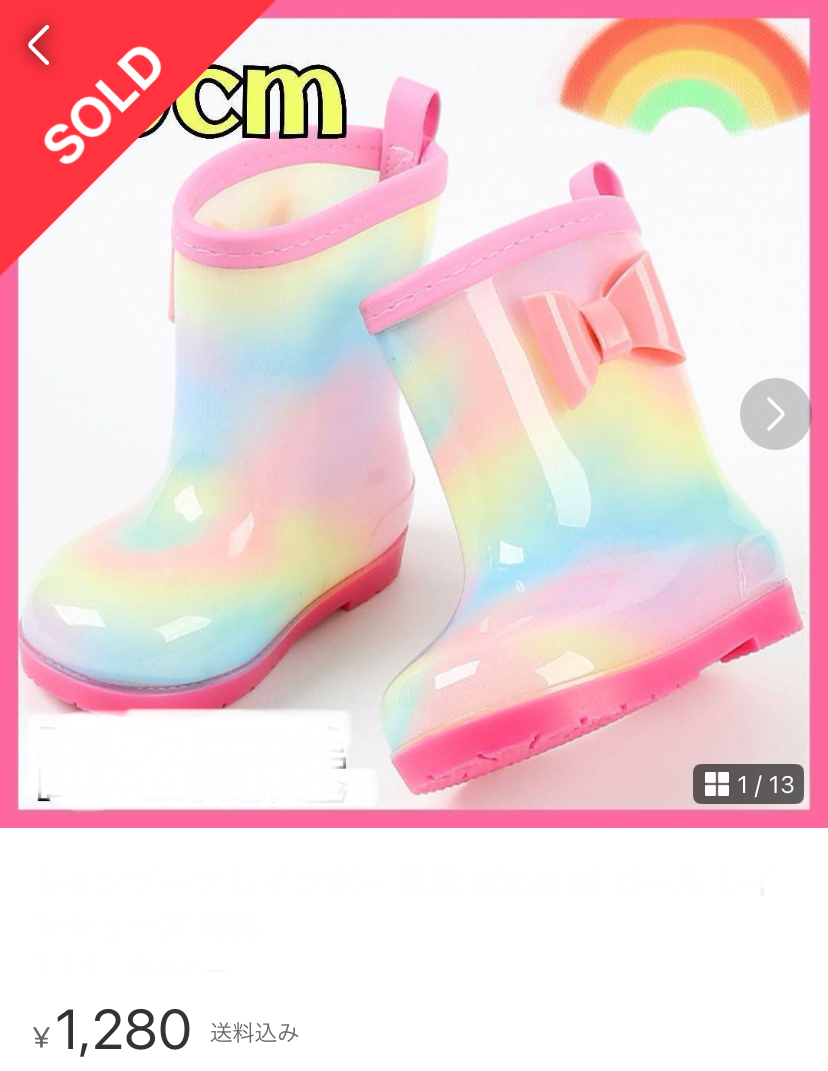 nana__22682's tweet photo. メルカリ大失敗。6月24日。32才ママがキッズ用のレインブーツを販売。2時間後、「アパートのドアポストに入りますか？」ってコメントがきて、郵便ポストに入るし、『大丈夫です』と言って購入してもらった。すぐに発送して、そろそろ届いたかなと思ってたら、2日後、まさかの低評価。「嘘つき！ https://t.co/st6MENh6R1