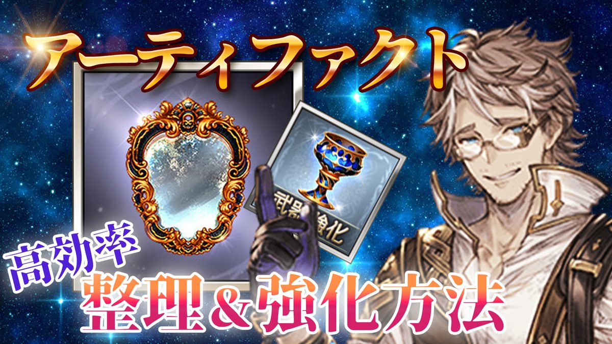 hem65536's tweet photo. アーティファクトの整理＆強化を効率よく行う方法をまとめた動画を作成しました！

キャンペーンであふれたAFを一括整理するやり方・考え方を解説！

さらに、AF強化時の杯節約のやり方や、面倒な操作を解消する方法も紹介しています！

https://t.co/lTbl8POkWx https://t.co/Y46846MbxW