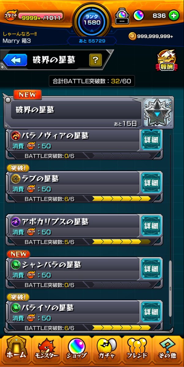 Marry_EPR's tweet photo. 星墓30バトル突破できた＾＾
#モンスト https://t.co/vLggdE80yc