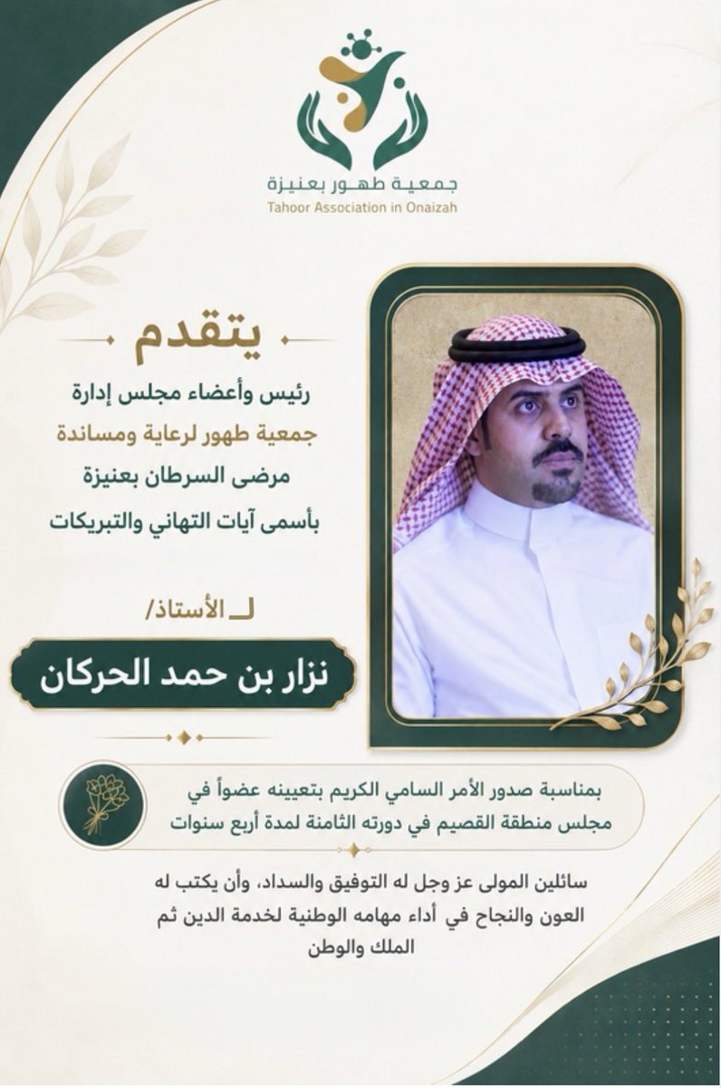 onaizahCancer's tweet photo. تهنئة | https://t.co/IkHzO5sZkt