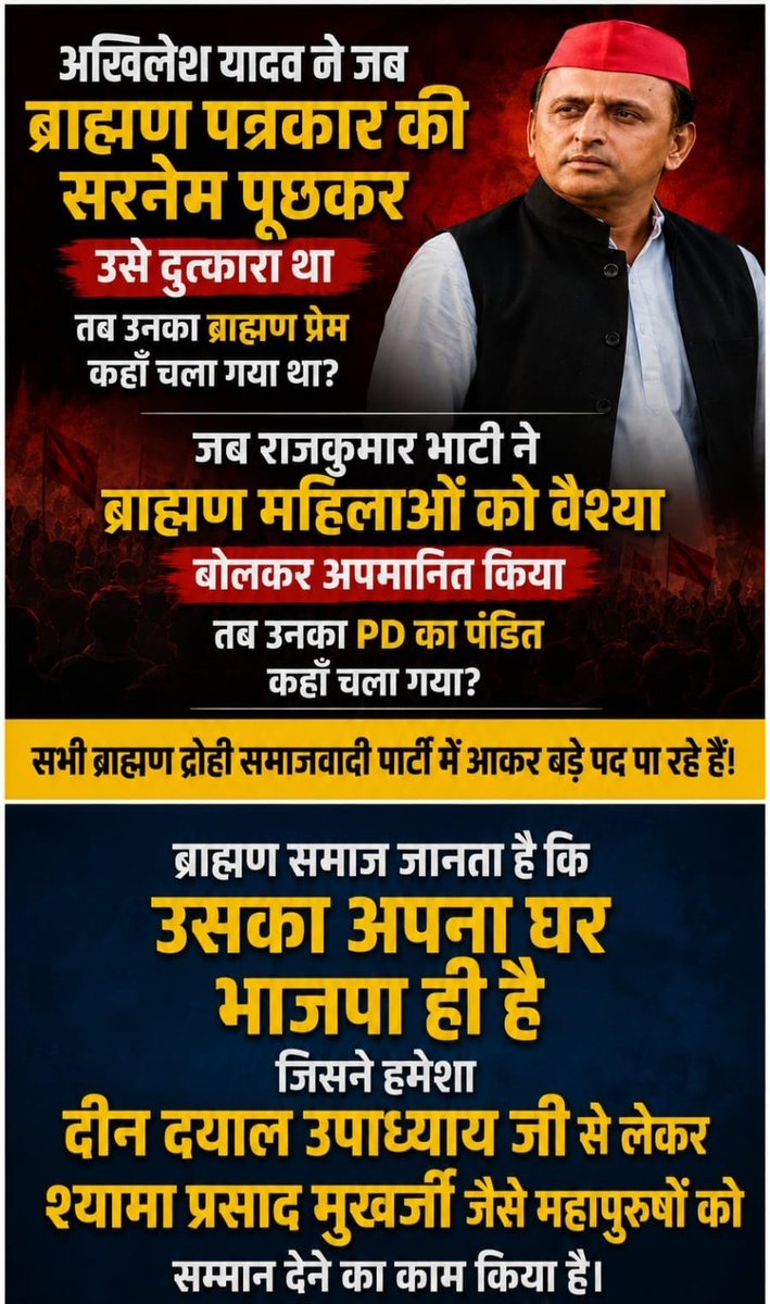 pinki_T1's tweet photo. अखिलेश यादव, राजनीति में भरोसा भाषणों से नहीं, नेतृत्व से बनता है।
अगर किसी समाज के सम्मान पर सवाल उठते हैं, तो सबसे पहले पार्टी प्रमुख की जिम्मेदारी तय होती है।
ब्राह्मण समाज जवाब चाहता है, बहाने नहीं। https://t.co/U6zPWlEWue