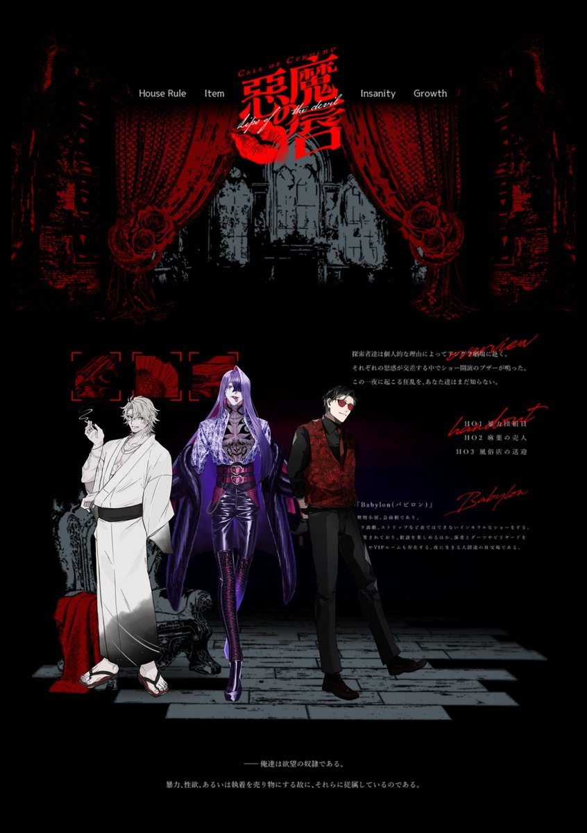 CKSY893's tweet photo. 𝐂𝐨𝐂 ✦ 悪魔の唇 ✦

✦ 𝐊𝐏 かわぐちさん
✦ 𝐇𝐎𝟏 │   暴力団組員   │ 宍戸笙一郎│ みぶ
✦ 𝐇𝐎𝟐 │   麻薬の売人   │  秋枝 藤夜  │ 靺子
✦ 𝐇𝐎𝟑 │ 風俗店の送迎 │   塩見悦司  │はしもとさん

✦全生還✦ https://t.co/ktoCrmcxC6