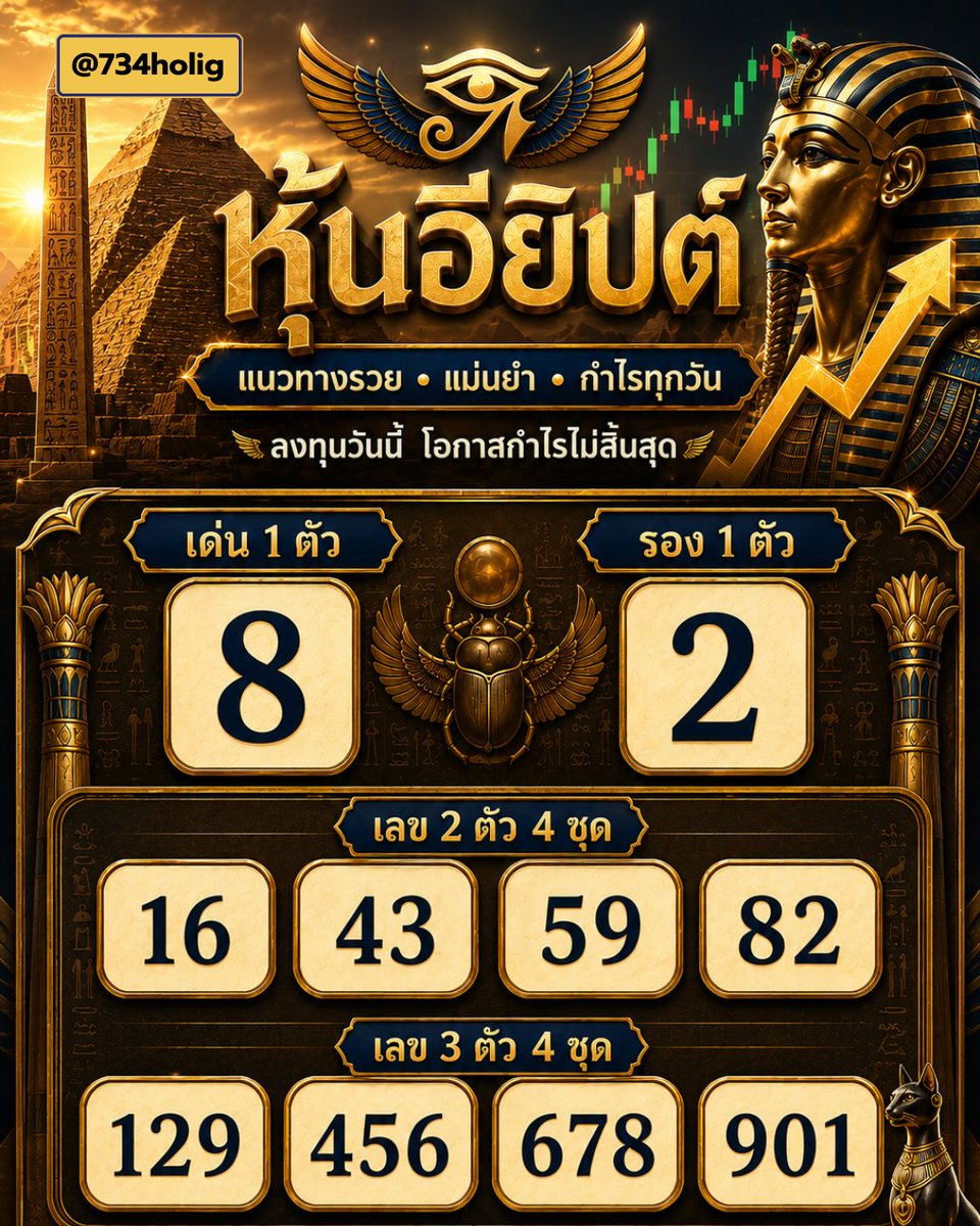 Ramruai99's tweet photo. 📊 แน���หุ้นอียิปต์ V. วันนี้

🗺พิกัด :
▶️ https://t.co/1txXzSGO4O
▶️ https://t.co/qNLUQ4bMRA
▶️ https://t.co/Exds5bEyXP

#หวย #หวยหุ้น #หวยหุ้นอียิปต์ #หุ้นอียิปต์ #หวยงวดนี้ #เลขดัง #แนวหวย #เลขเด็ดงวดนี้ https://t.co/GQ3Oqv1LNB