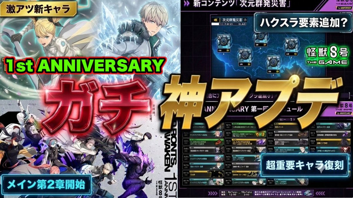 asu_ame_'s tweet photo. 【怪獣8号】ガチ神アプデすぎる!!1stANNIVERSARYアップデート完全まとめ!!【怪獣8G】【怪獣8号 THE GAME】 https://t.co/4gq6Im1uJv @YouTubeより 
#怪獣8G
#怪獣8号 https://t.co/jy6IqBmncL