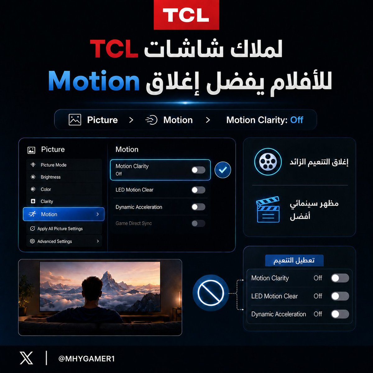 MHYGAMER1's tweet photo. ملاك شاشات TCL 🖥

مع متابعة الأفلام الأفضل تقفل إعدادات الحركة بالكامل لأنها ممكن تضيف تنعيم زائد وتخلي الفيلم كأنه مسلسل أو تصوير فيديو

الطريقة

الإعدادات
الصورة Picture
الحركة Motion
Motion Clarity ← Off

ويفضل كذلك إغلاق:

خاصية LED Motion Clear
خاصية Dynamic Acceleration

بهذا تحافظ على حركة الفيلم الأصلية والمظهر السينمائي بدون تأثير Soap Opera

وإذا حسيت بتقطيع مزعج في بعض المشاهد السريعة جرب Motion Clarity على أقل درجة بدل تشغيله بقوة
