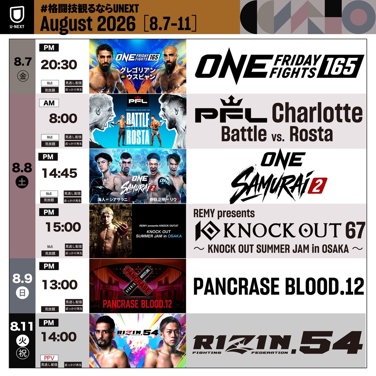 8月8日の「REMY presents KNOCK OUT.67 ～KNOCK OUT SUMMER JAM in