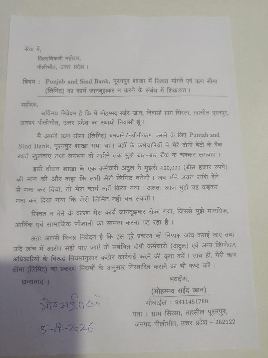 Shablukhan786's tweet photo. पूरनपुर स्थित पंजाब एंड सिंध बैंक शाखा में किसान से ₹20,000 रिश्वत मांगने, महीनों तक वैध कार्य लटकाने एवं फाइल निरस्त करने के गंभीर आरोप सामने आए हैं। यदि आरोप सही हैं तो यह किसानों के साथ अन्याय और भ्रष्टाचार का गंभीर मामला है।
 @TheOfficialon @UPGovt @Dmpilibhit @pilibhitpolice @FinMinIndia @DFS_India @psbindia
@InfoDeptUP
से अनुरोध है कि मामले की निष्पक्ष जांच कर दोषियों के विरुद्ध कठोर कार्रवाई करते हुए पीड़ित किसान को न्याय दिलाया जाए।
#Pilibhit #Puranpur #PunjabAndSindBank #Corruption #Farmer