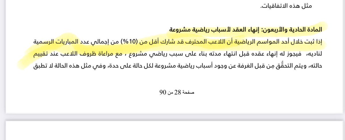 ayed7171's tweet photo. #العقيدي يستحق الإنصاف

⚖️كان بإمكان #نواف_العقيدي وفقا للوائح فيفا والاتحاد السعودي لكرة القدم
أن يفسخ عقده بنهاية الموسم الماضي حيث انطبقت عليه الشروط النظامية
🎯ومنها عدم المشاركة في 10% من إجمالي المباريات الرسمية.

لكنه لم يفعل واحترم عقده وناديه ولم يبحث عن مخرج نظامي رغم أحقيته بذلك إذا استوفت حالته متطلبات اللائحة.

لذلك كفاية إشاعات ومحاولات لتأليب الجماهير على لاعب احترم ناديه قبل أي شيء آخر