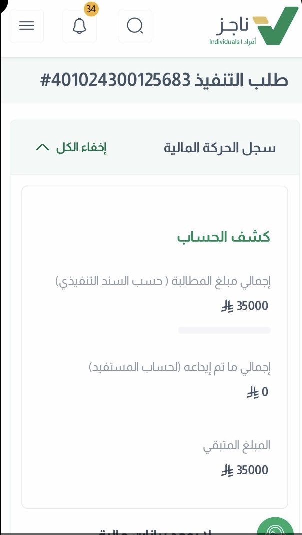 cnnbgnae's tweet photo. السلام عليكم ورحمة الله 

والله انه شخص تقي وصاحب قيام اليل والا نزكي على الله احد 

((((هذا رجل كبير سن وتقاعده لايتجاوزً راتب ٢١٠٠ والشاهد الله)))) 

عليه فاتورتين فقط لايوجد عليه غيرها
23140057466
رمز اسداد المحكمه 169
2133201588
مبلغ ٣٠ ومبلغ ٣٥ فقط 

((ملاحظه الصور موجوده بانشر توثيق المحكمه ناجز))

وكلها موثقه في ناجز المحكمه عليها حجز وتنفيذ 

تفاعلو مع وضعه ولو بعادة النشر لعل فاعل خير يقوم بسدادها وتفريج كربته 

اسال الله ان يجعلها لكم حرز وحجاب من النار 
اسال الله العزيز  القدير ان يكتب لكمً فيها الفرجً من كل هم والشفاء من كل مرض والغفران من جميع الذنوب 
اسال الله ان يجزاكم خير الجزاء وحسن العطاء