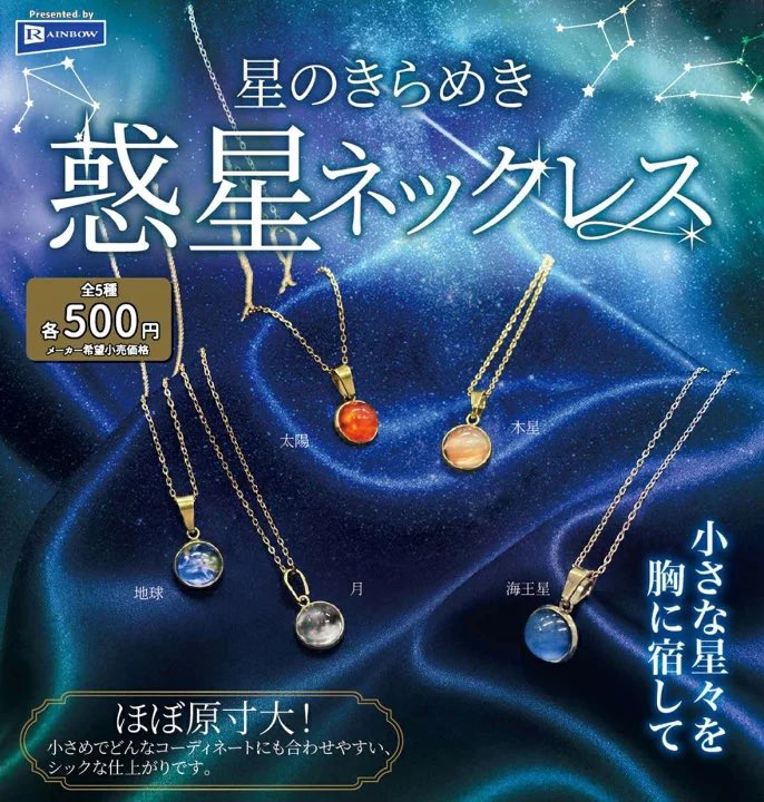 gacha_gachizei's tweet photo. 惑星ネックレスのガチャガチャ可愛い…（全5種各500円）

買えるよ▶︎ https://t.co/of2gYdPcFU #ad https://t.co/sl1SOE4JmC