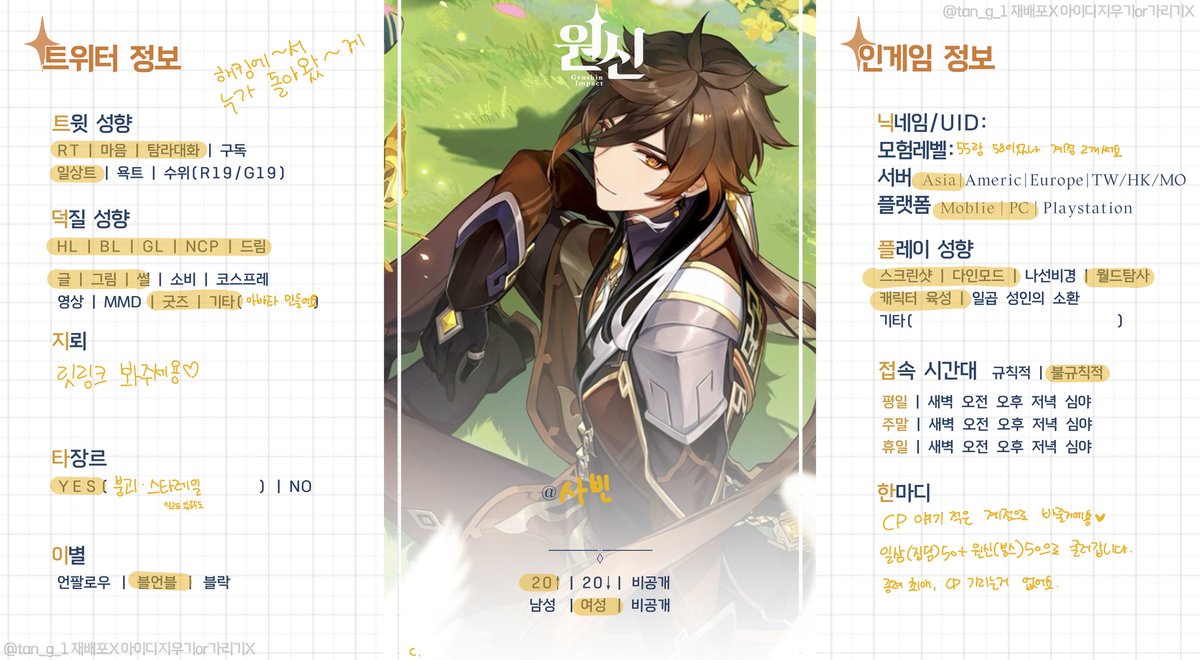 Wasabine_'s tweet photo. #원신_𝕏친소 #원신_트친소
약 25일만에 해킹에서 계정을 살렸습니다...

그런 의미로 친구해주세요
친구가 고플 뿐 https://t.co/NlXwoyYsyh