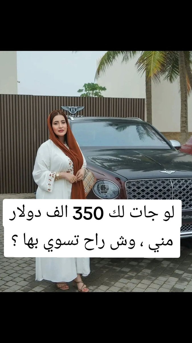 SwiftKeyiyck's tweet photo. لو جتك الان حواله 350.000 الف ﷼

كم بتعطيني منها؟ 
بصدق 😂🤔
اذا تحقق طلبك وجاتك الحين 

1-وش بتسوي بالمبلغ اذا جاك 

2-بتتصدق منه حتى لو بشي بسيط ولا لا 

3-حظك زفت وماعمرك تحققت امنيتك https://t.co/NgIf7ayfvO