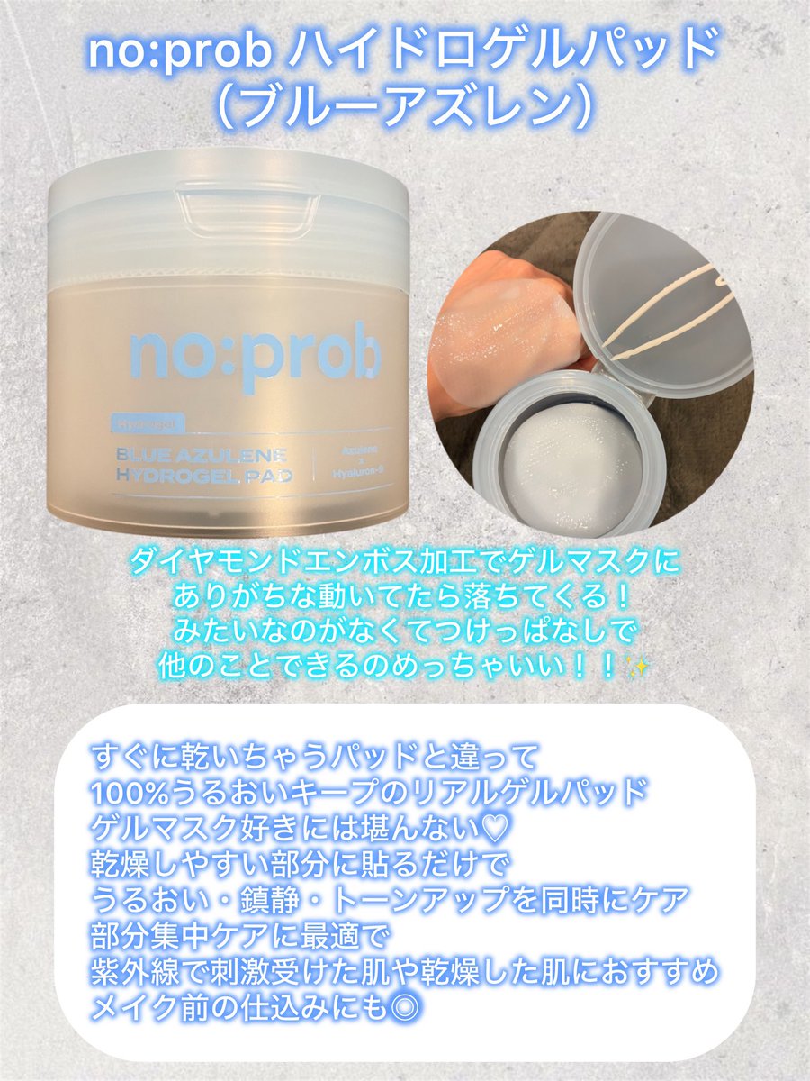 ponkotsudesi's tweet photo. no:probスキンケア 3点セット
noprobのハイドロゲルケアシリーズいただきました✨
ズボラだから貼って放置できるゲルケア大好きなんだけどアズレンも最近大好きな成分で最高すぎた😊💛
#PR #ノープロブ #noprob #ゲルマスク #ゲルパッド #コラーゲンクリーム #プレップクリーム #スピキュール https://t.co/IMVs2rncoq