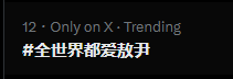LemuriansBride's tweet photo. scrolling xhs and its amazing to see all the CN girls cheering us on. yes many want us to push harder and be more aggressive as thats the only way to get infolds attention. but the new hashtag is trending! its in CN!

THE WHOLE WORLD LOVES AO YIN!

#全世界都爱敖尹 #BringValkoBack https://t.co/RHKuEQbb3s
