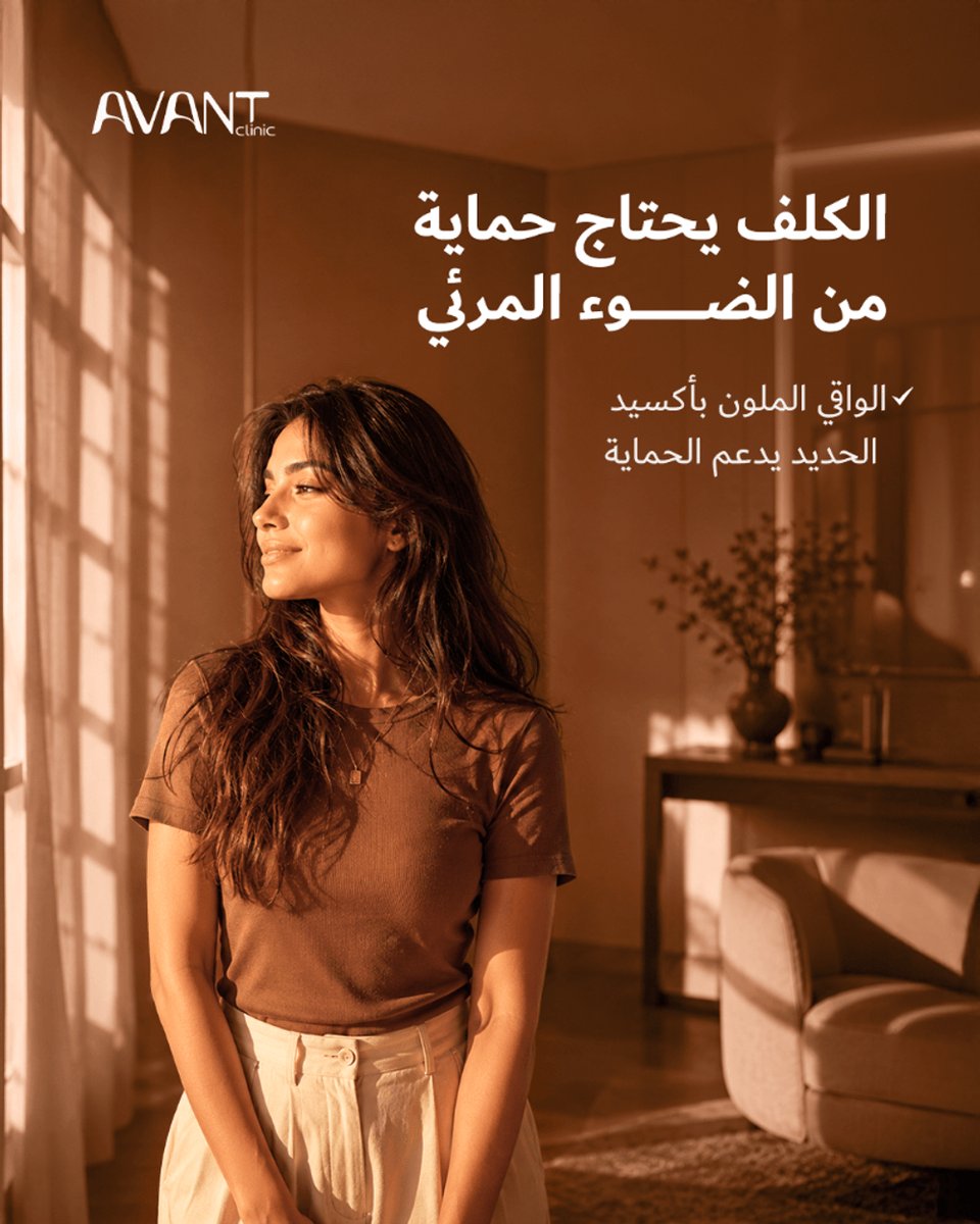 avantclinics's tweet photo. التصبغات ليست حالة واحدة.ريفلايت ليزر قد يُستخدم لتخفيف بعض التصبغات، وقد يدخل ضمن خطة الكلف لحالات محددة بعد التقييم. ولأن الكلف قد يتكرر، لا يعتمد علاجه على الليزر وحده، بل يشمل الحماية الضوئية وخيارات أخرى يحددها الطبيب.التقييم الطبي يحدد ملاءمة الجهاز وتوقعات النتيجة.للحجز والاستفسار عبر واتساب: 0534146698الهاتف: 0114535050#AvantClinic #عيادة_أفانت #التصبغات #الرياض