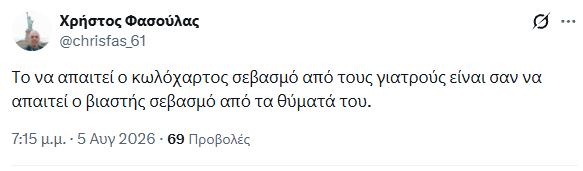 Doctroll_House's tweet photo. @AdonisGeorgiadi Σπύρο, ο σεβασμός δεν επιβάλλεται. Κερδίζεται. Κι εσύ έχεις κερδίσει τον σεβασμό μόνο μιας χούφτας τυχάρπαστων σαν και του λόγου σου... https://t.co/zjRHqiyfp4