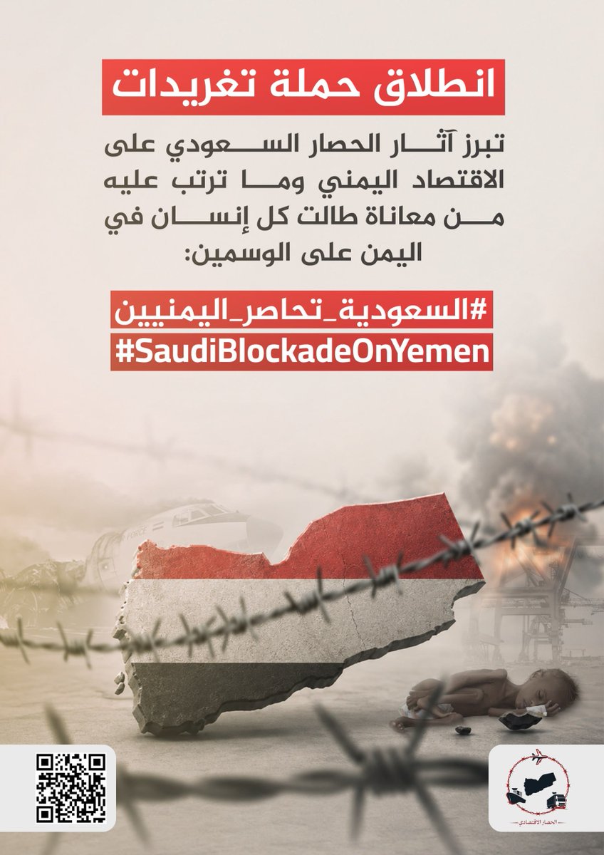 Nasr_Amer1's tweet photo. عاجل

انطلاق حملة تغريدات تبرز آثار الحصار السعودي على الاقتصاد اليمني وما ترتب عليه من معاناة طالت كل إنسان في اليمن

على الوسمين:
#السعودية_تحاصر_اليمنيين ‌
#SaudiBlockadeOnYemen

بنك التغريدات: https://t.co/UVaYKj2zmb https://t.co/MNNV1d8JTT