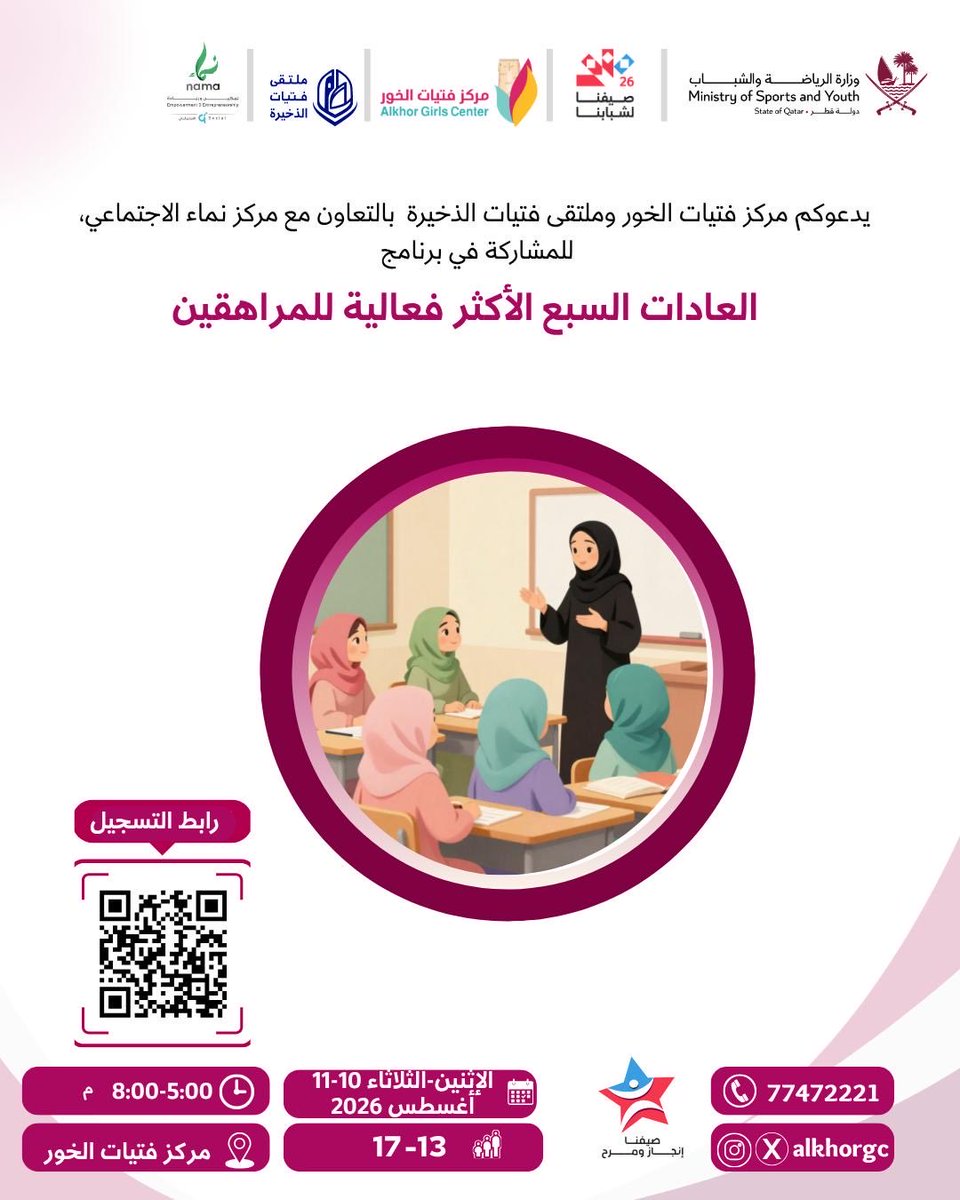 alkhorgc's tweet photo. الأسبوع السادس ل #النشاط_الصيفي_2026 
#وزارة_الرياضة_والشباب 
#صيفنا_لشبابنا 
#مركز_فتيات_الخور https://t.co/2QSq3dvx97