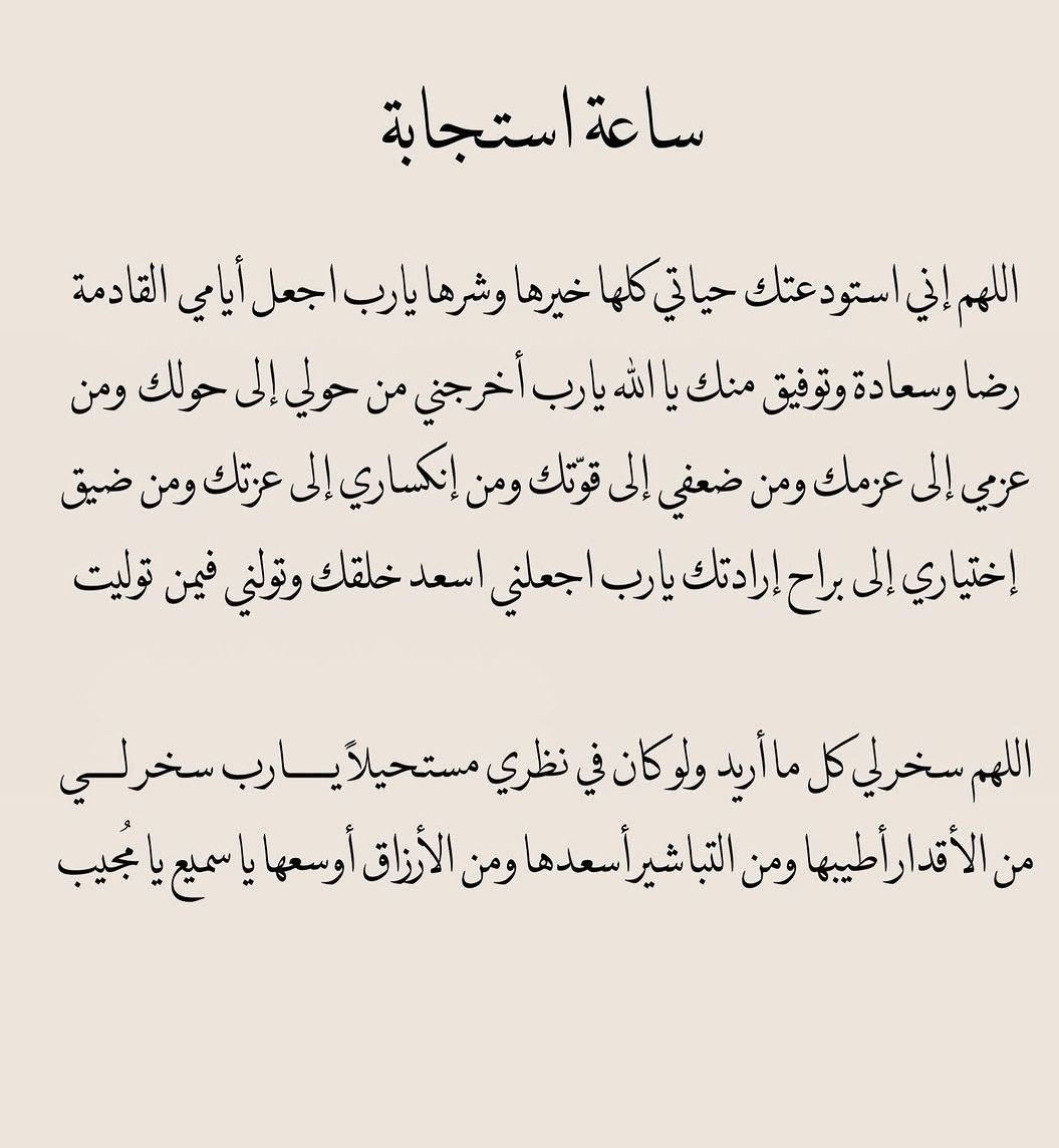 1gheith's tweet photo. لعلها ساعة إستجابة 🤍 https://t.co/rEUo4IS8f1