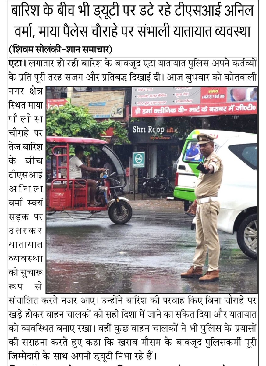 ShanSamachar's tweet photo. #एटा : बारिश में भी अपनी ड्यूटी निभा रहे TSI अनिल वर्मा. 

@shivamsolanki25 @Etahpolice @Uppolice @dgpup @rangealigarh @adgzoneagra @DM_Etah 
#etah #breakingnews https://t.co/OoRgoN1Plf