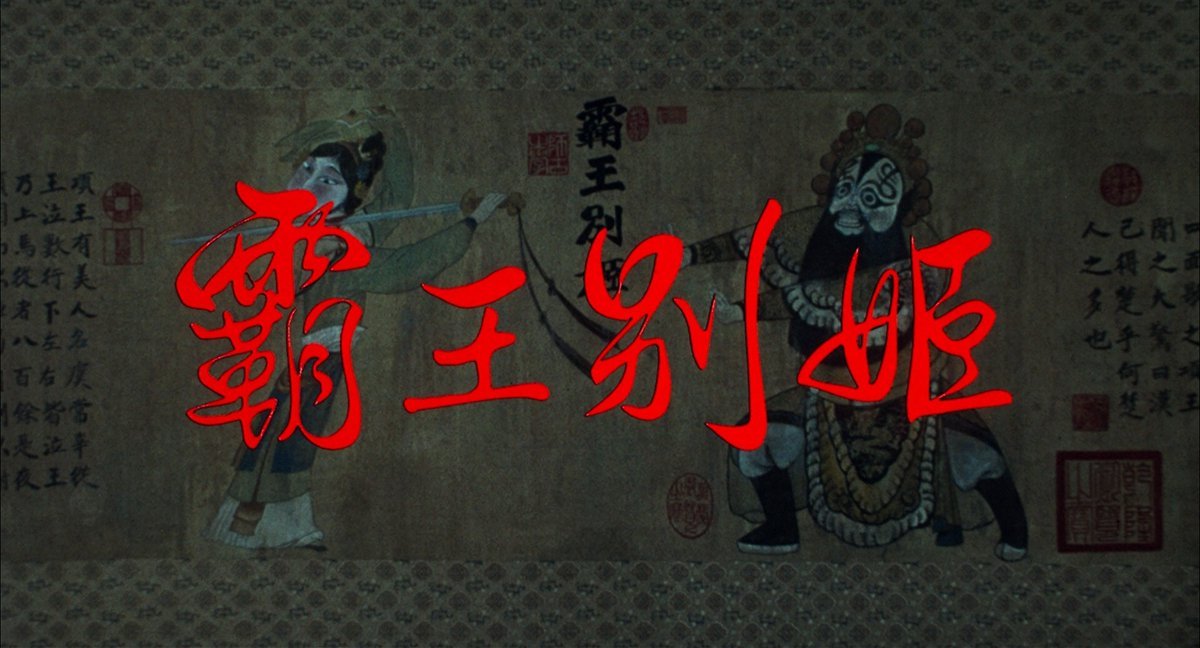 HauntedMovies's tweet photo. Farewell My Concubine (1993) dir. Chen Kaige https://t.co/NsYV5MdRBO