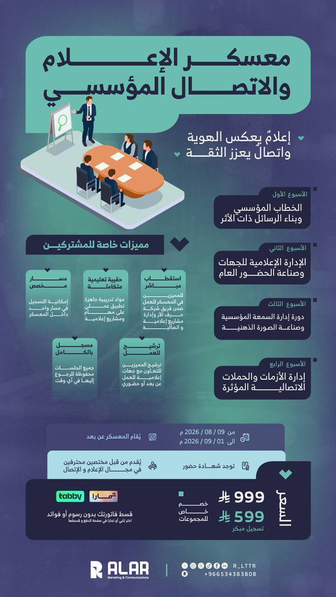 ax1ii's tweet photo. الأسبوع الجاي ينطلق 
#معسكر_الإعلام_والاتصال_المؤسسي 😍🔥

فرصة للعاملين والمهتمين بـ:
الإعلام
العلاقات العامة
الاتصال المؤسسي

المعسكر فرصة لبناء حضور مهني قوي💪🏻🔥
مع نخبة من الخبراء خلال 4 أسابيع و عن بُعد  👏🏻

خصم خاص باستخدام كود (SA1)
للتسجيل:
https://t.co/FYxcPQoqba

يقود المعسكر :
@Media_Pr27 
@S_F_Algharbi
@MuathAlamri1 
@alhalafi1 
تنظيم :
@R_LTTR