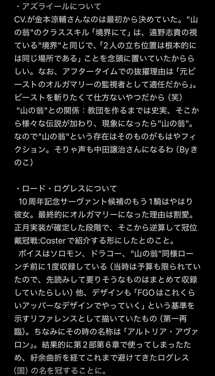 Shinmen6349147K's tweet photo. ファミ通FGO11周年インタビューまとめ。
抜粋と要約と意訳の塊なので、ちゃんと本文も読んで頂きたいところではある。50ページ弱も読めねぇよ！っていうドパガキマスター向けとも言える
 #FGO 
 #FGO11周年 https://t.co/Q8lkHu3WZ2