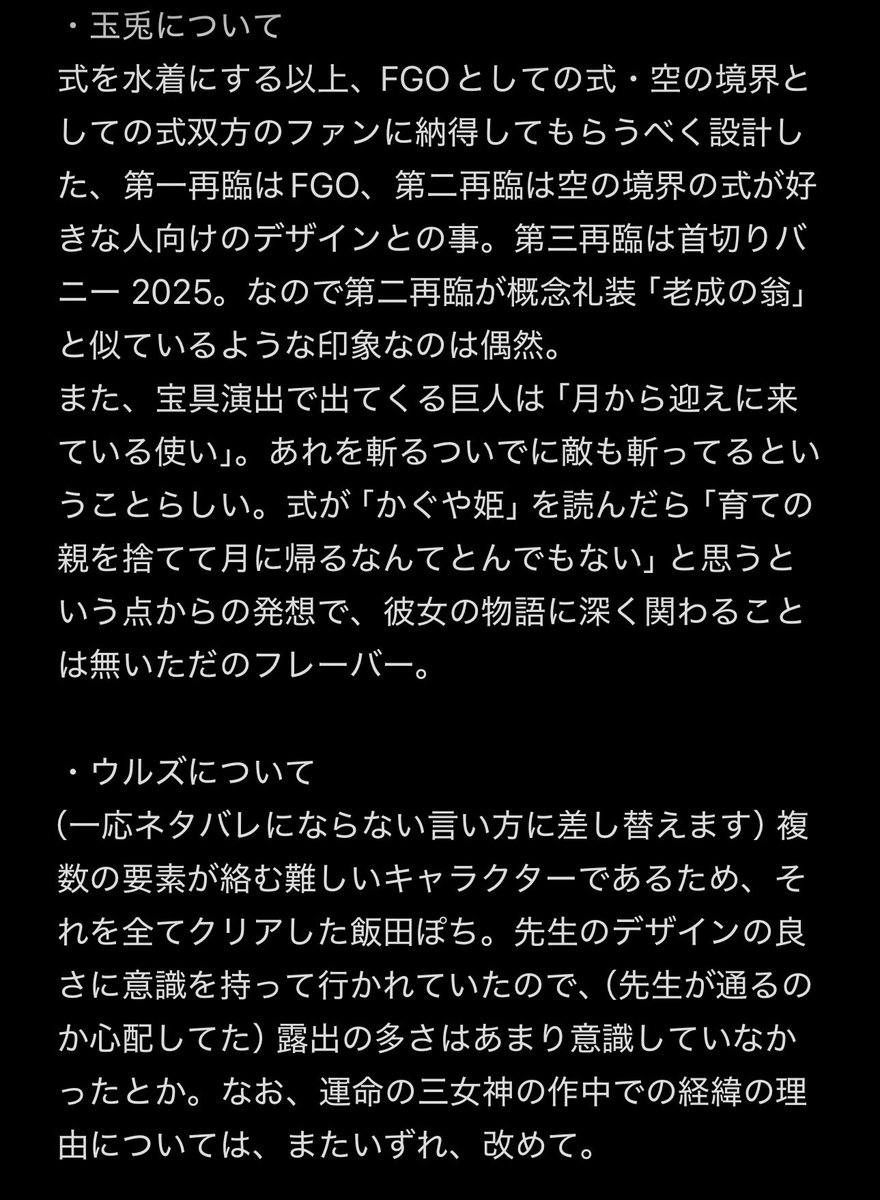 Shinmen6349147K's tweet photo. ファミ通FGO11周年インタビューまとめ。
抜粋と要約と意訳の塊なので、ちゃんと本文も読んで頂きたいところではある。50ページ弱も読めねぇよ！っていうドパガキマスター向けとも言える
 #FGO 
 #FGO11周年 https://t.co/Q8lkHu3WZ2