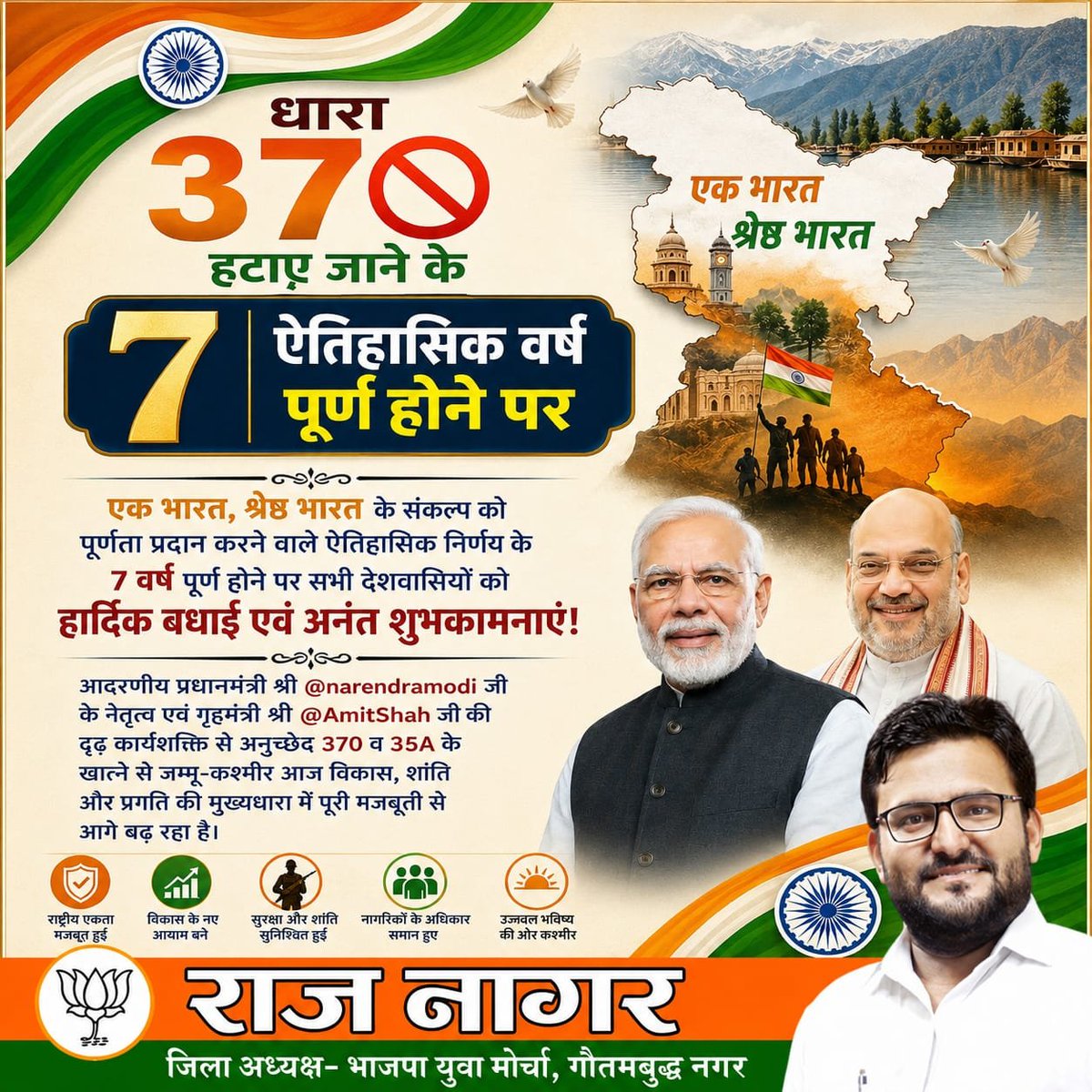 TrendRajnagar's tweet photo. एक भारत, श्रेष्ठ भारत के संकल्प को पूर्णता प्रदान करने वाले ऐतिहासिक निर्णय के 07 वर्ष पूर्ण होने पर सभी देशवासियों को हार्दिक बधाई एवं अनंत शुभकामनाएं!
#Article370 #05August #OneNationOneConstitution #NarendraModi #AmitShah #ViksitBharat
@narendramodi @AmitShah https://t.co/EmOIrbxyBX