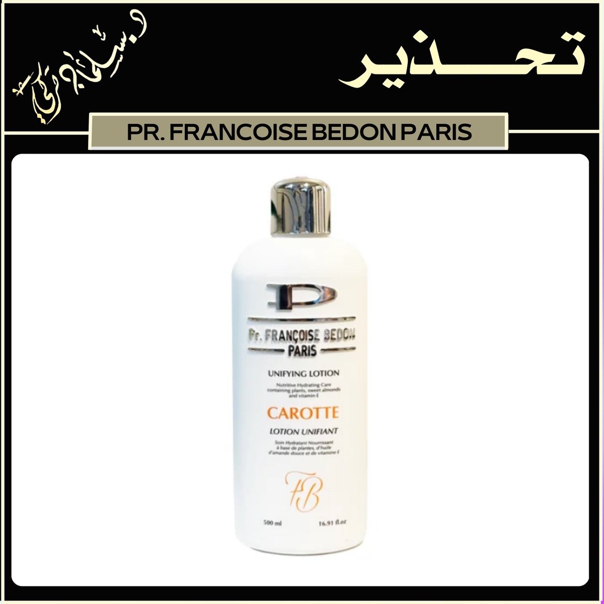 salmanthobaiti's tweet photo. #تحذير #المستهلك #منتج ( لوشن لتفتيح الجسم Pr. Francoise Bedon Paris )

#بسبب : يحتوي المنتج على الهيدروكينون (1،4-ثنائي هيدروكسي بنزين).

#يسبب : التهاب الجلد التماسي التحسسي.

#مصدر_التحذير : Island of Jersey https://t.co/PvzaiWHRsr