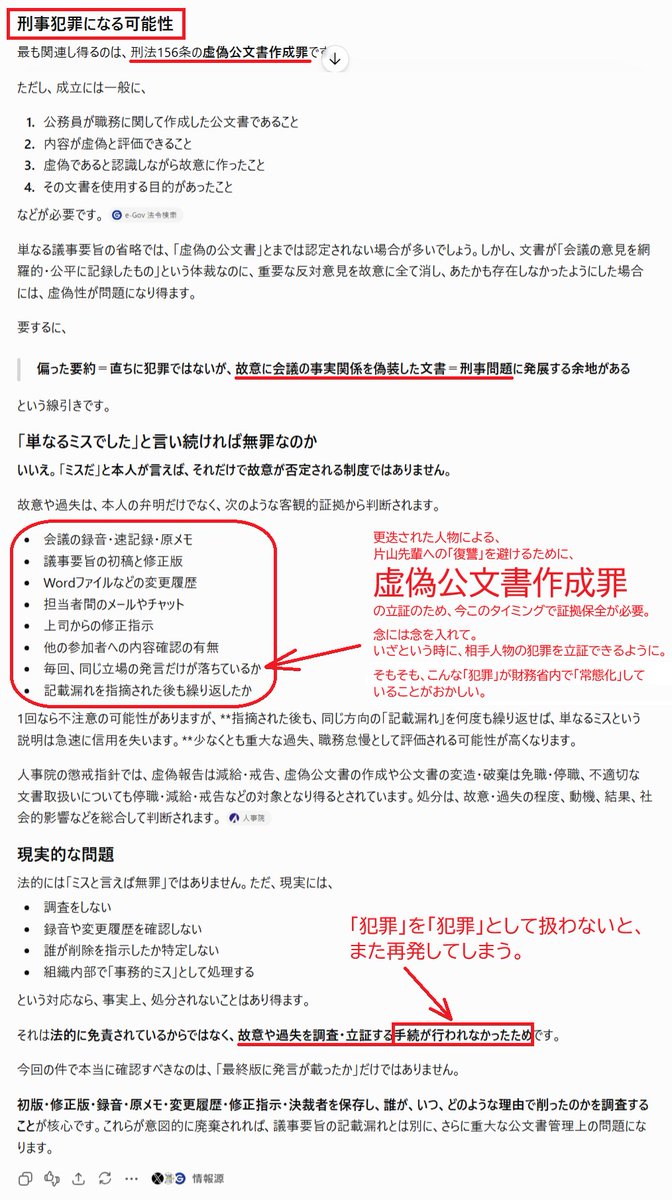 itou61's tweet photo. @satsukikatayama https://t.co/qCMLr5N4nq

「虚偽公文書作成罪」の立証のため、
証拠の保全（≒再発防止）を行って欲しい。

そうしないと、また再発してしまう。
「復讐」され、悪辣な手でもって巻き返されてしまう。

ここできっちり、犯罪を犯罪として扱うべき。

片山大臣、応援しております。頑張って下さい。 https://t.co/xmkq9I6Fzc