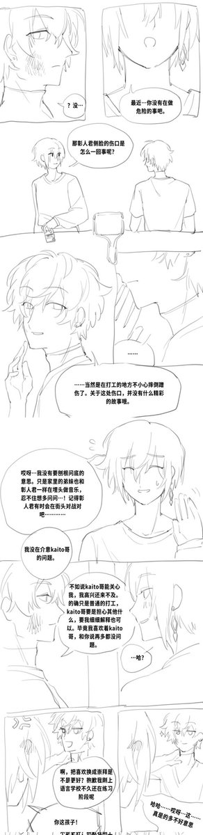 checkmate350234's tweet photo. #彰カイ 
在这篇漫画的世界观里，彰人作为一名杀手，隐瞒身份租下了kaito的房子居住。
kaito向受伤的彰人表达了��切之意，彰人的内心感到久违的温暖并向kaito表示感谢。 https://t.co/ioO7wrDgDH
