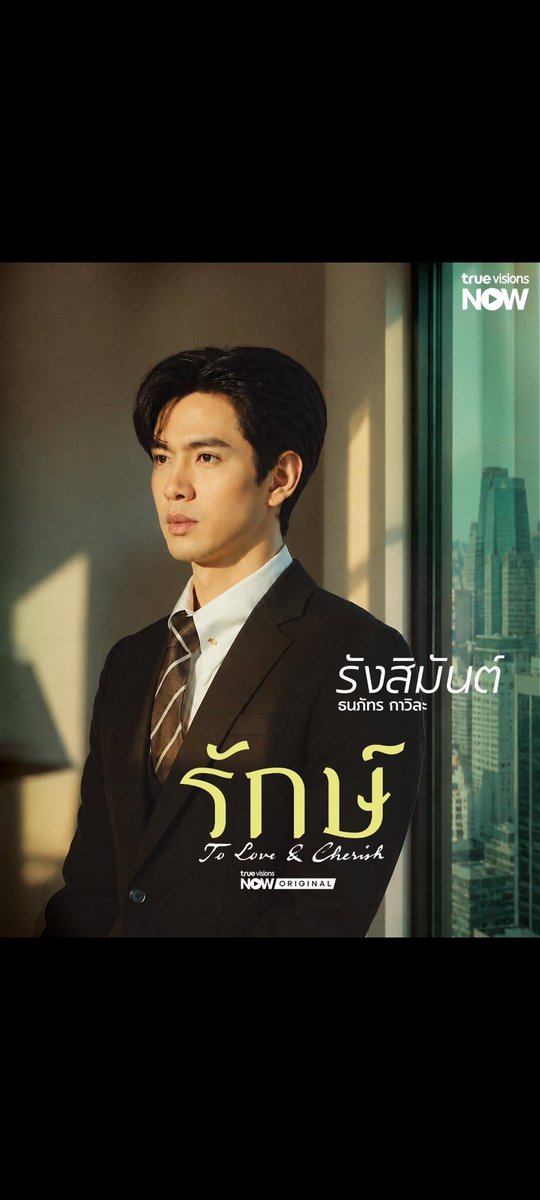 r12726331's tweet photo. 🎞️FilmThanapat 🎞️ @film_tnp20
I'm so excited for tonight 🫶
See You Today Night Khun Yai🫶
"Rak"#ToLoveandCherish 
#รักษ์  
#TrueVisionsNow
So times have changed and we are back together again
"Ruk" is every Thursday at 7pm.
Now available on #TrueVisions
Starting August 6 https://t.co/D1bFv4OD8M