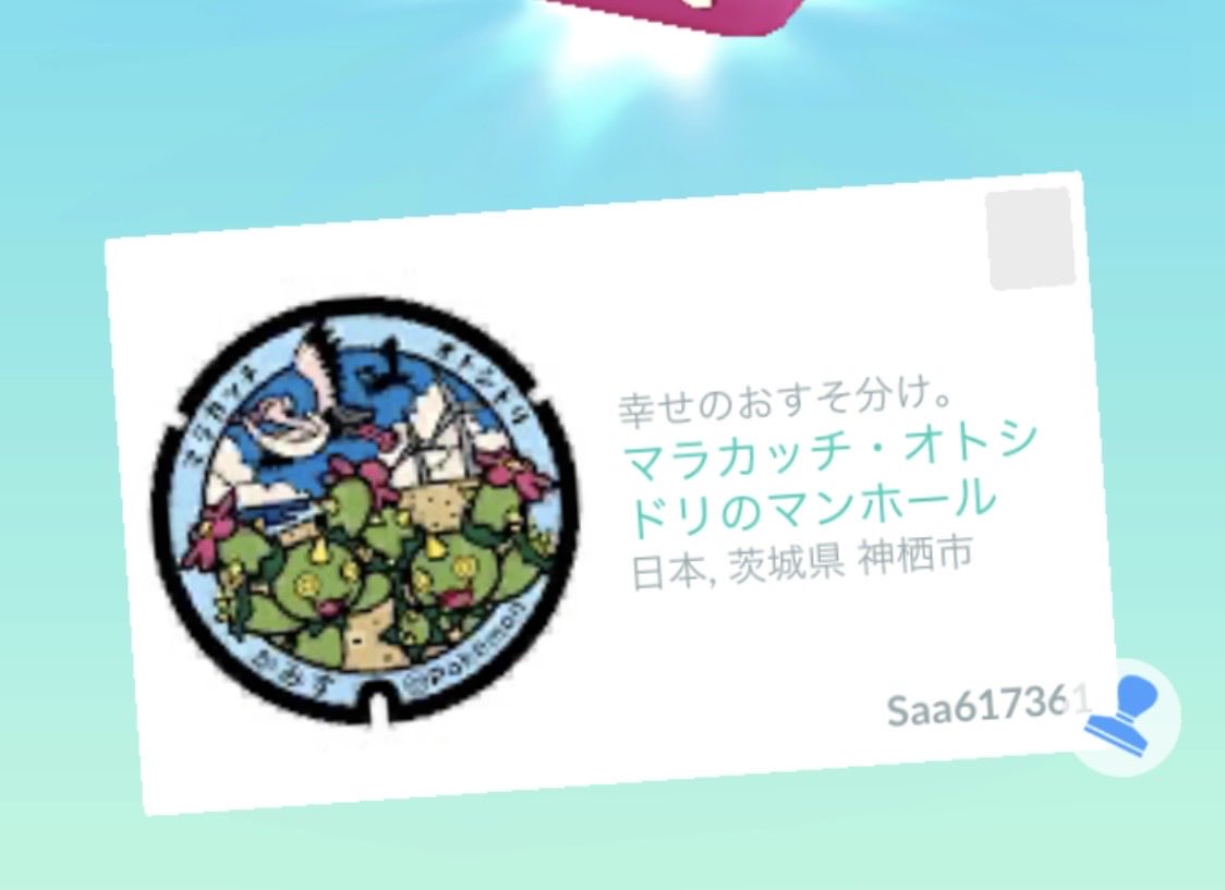 afuro_poan's tweet photo. フレンドさんで欲しい方いましたらDMください。サブから配布します
千葉県3種類
茨城県神栖市 https://t.co/RRgLqKHgbz