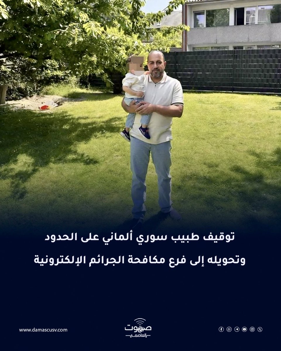 Syrianfreeyouth's tweet photo. بسبب كتابة منشورات على الفيسبوك اعـ.ـتقـ.ـال الدكتور حسين علي العلي الحميد، من أبناء #دير_الزور ويحمل الجنسية الألمانية، أثناء عودته إلى #سوريا عبر الحدود السورية-اللبنانية وتم تحويله إلى فرع الـ.ـجرائـ.ـم الإلكترونية في #دمشق بتهمة «النيل من هيبة الدولة». https://t.co/NJCesdIDx3