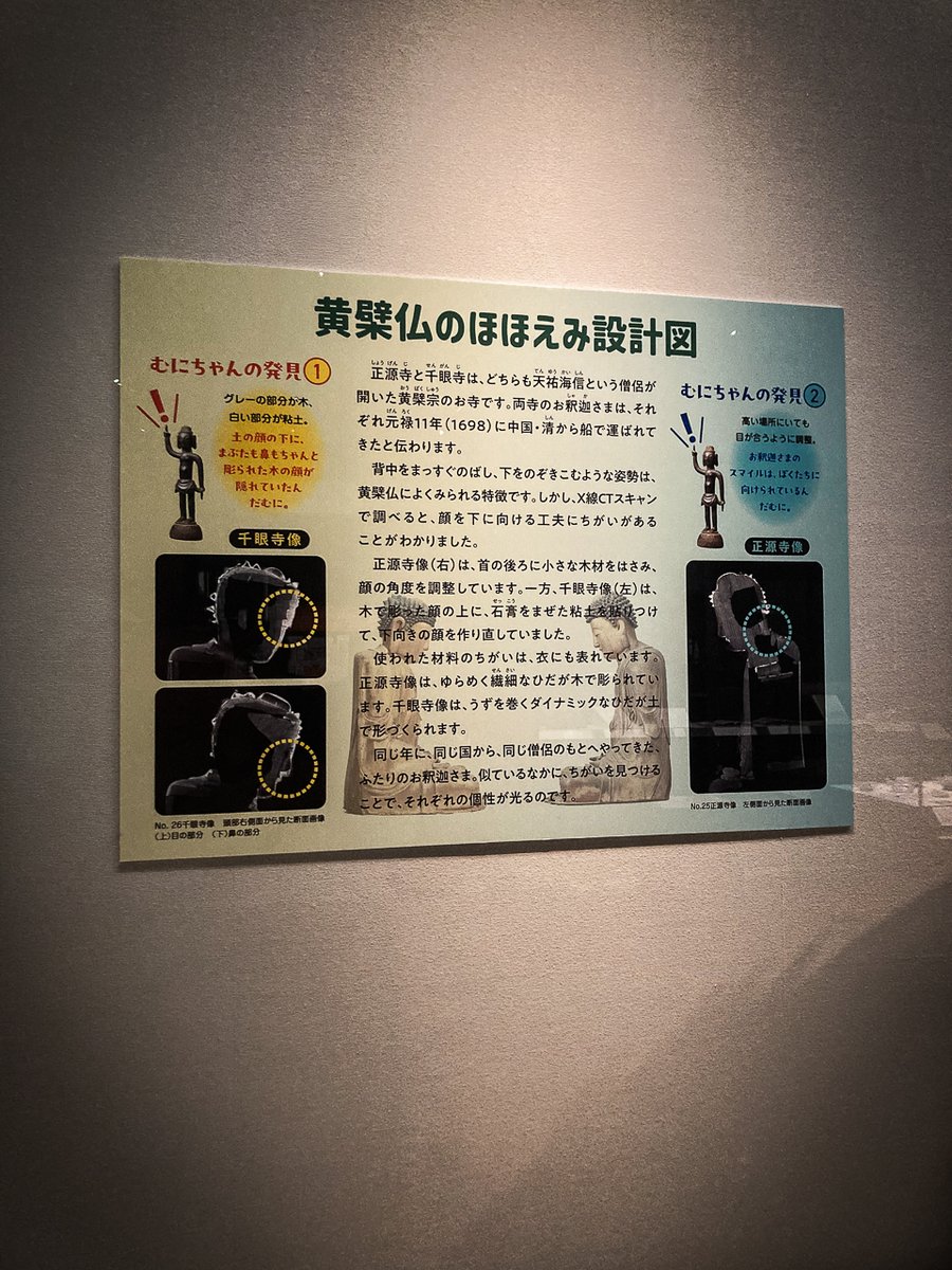 shougenji's tweet photo. 九州国立博物館の「九州渡来仏展」も残り二週となりました。当山のご本尊は同じ年に渡ってきた福岡市・千眼寺のご本尊と出会い並んでお座りになっています。
展示にあたりCTによる解析もされています。ご本尊を撮影できるのは私たちが目にする医療用とどう違うのか気になります…!! 
#九州国立博物館 https://t.co/xcJPLAO4ZH