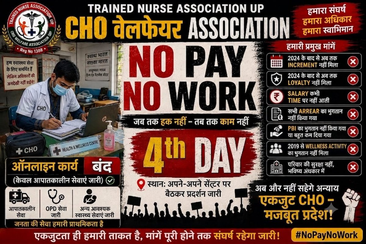 TRAINEDNURwe's tweet photo. अम्बेडकर नगर के सीएचओ की प्रमुख मांगे

1. मूल वेतन (Salary)
2. इंन्क्रीमेंट (Increment)
3. एरियर (Arrear)
4. लॉयल्टी भुगतान (Loyalty)
5. धरना अवधि का वेतन (Dharna Salary)
6. पीबीआई (PBI) भुगतान
@nhm_up 
@AmbedkarnagarDM 
@CMOfficeUP https://t.co/qyj3dfvazL