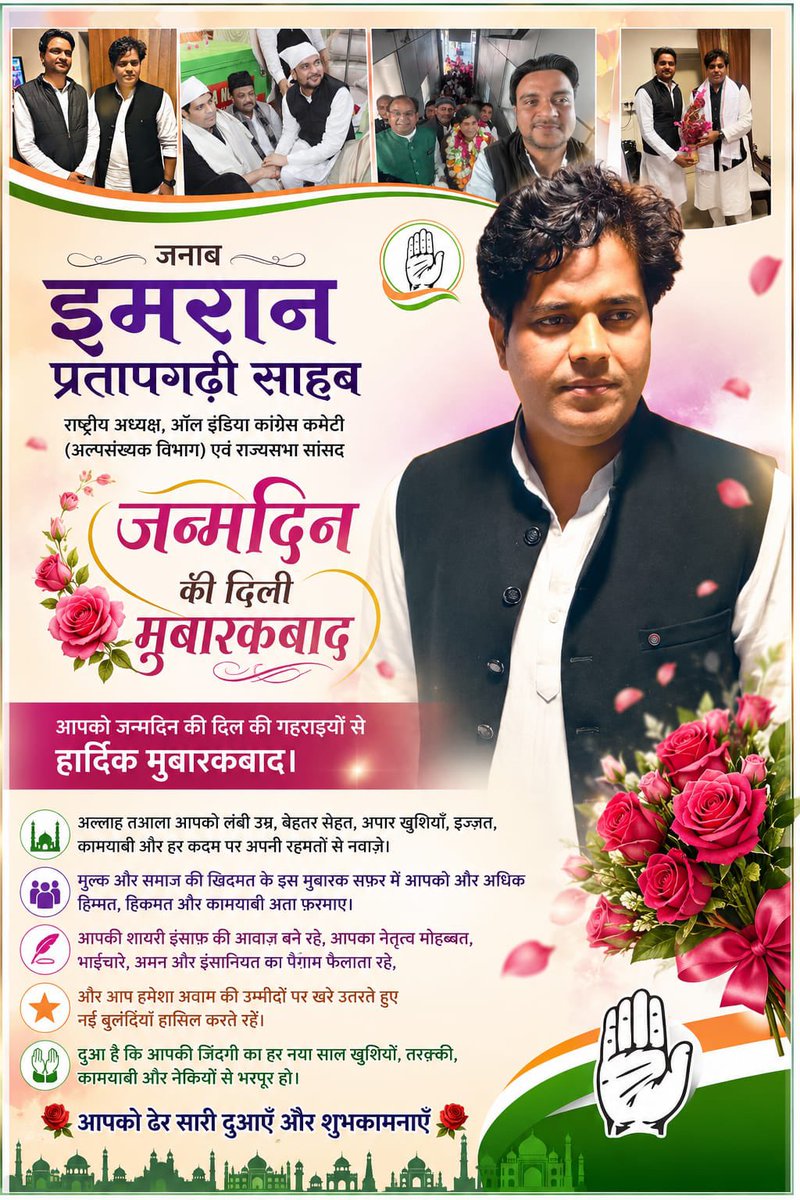 Ali_AkbarINC's tweet photo. जनाब इमरान प्रतापगढ़ी साहब
राष्ट्रीय अध्यक्ष, ऑल इंडिया कांग्रेस कमेटी (अल्पसंख्यक विभाग) एवं राज्यसभा सांसद

🌹 जन्मदिन की दिली मुबारकबाद 🌹

आपको जन्मदिन की दिल की गहराइयों से हार्दिक मुबारकबाद।

अल्लाह तआला आपको लंबी उम्र, बेहतर सेहत, अपार खुशियाँ,दे @ShayarImran https://t.co/e8a6NQPgCJ