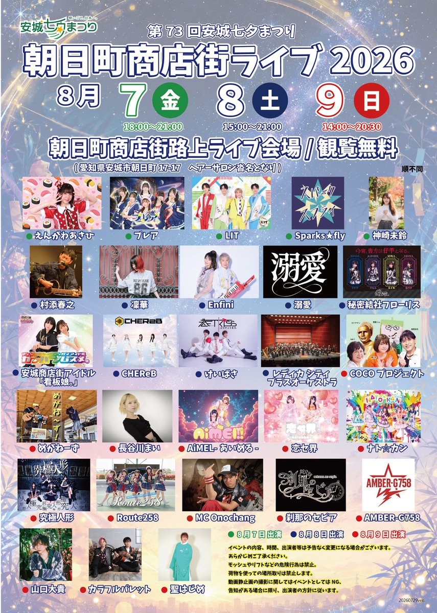 ran_Flowerfam's tweet photo. ♡溺愛今週のライブ♡

土曜日

第73回安城七夕まつり 
♡観覧無料❤︎
🎤 17:30~17:50
📸18:00-19:00

日曜日

おうかなつちゃん生誕祭
🎤 11:35-11:55
📸12:00-13:00
🎫 https://t.co/oUEe1ZmJoZ

かなやまマルシェ
♡1部観覧無料❤︎
🎤  18:50~19:10
📸 19:20-20:20
🎫 https://t.co/IwTwEDMbpc https://t.co/Wgg6ywBwvD