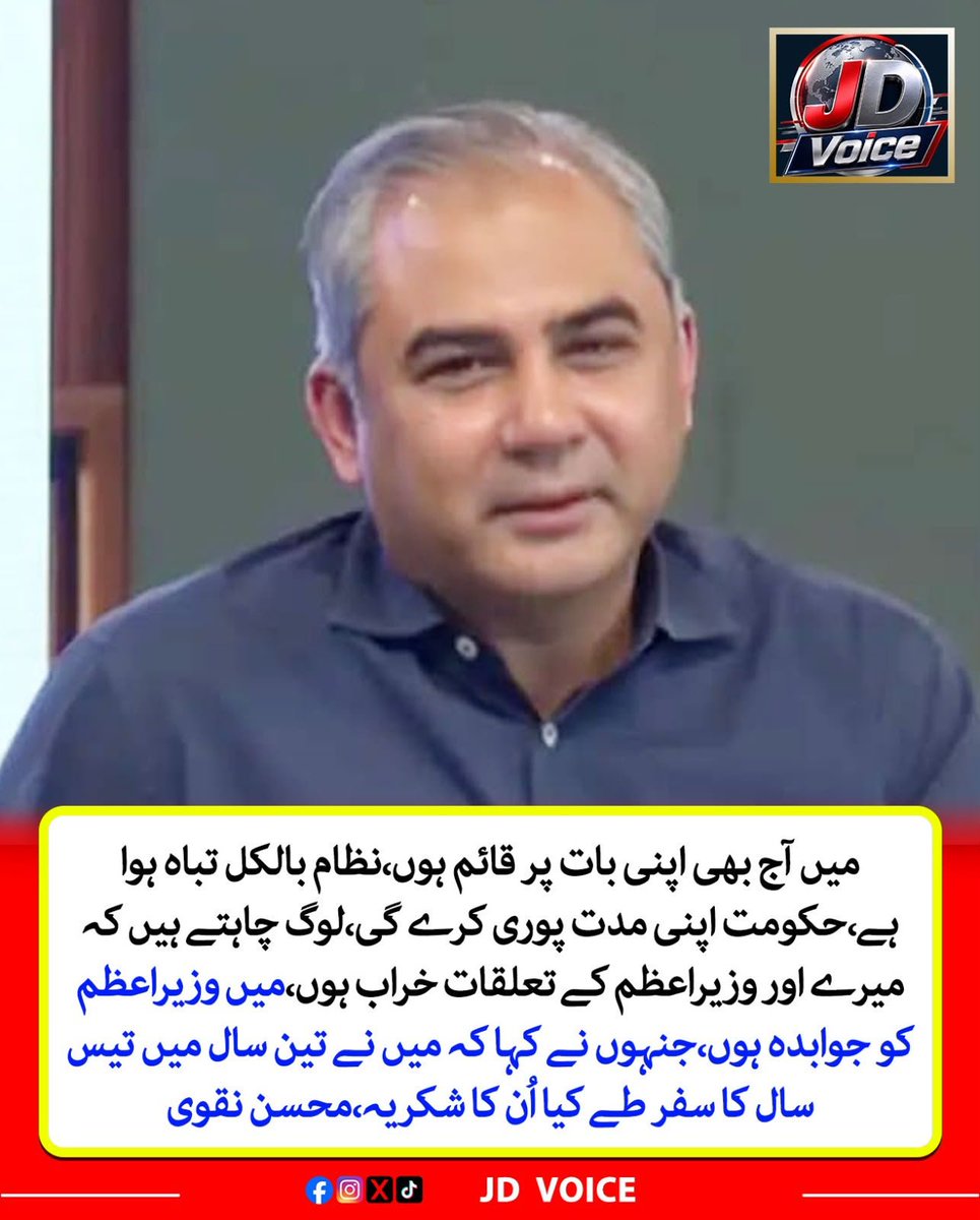 jdvoice786's tweet photo. میں آج بھی اپنی بات پر قائم ہوں، محسن نقوی

#MohsinNaqvi #Pakistan #PakistanPolitics #Government #PrimeMinister #PoliticalStatement #PoliticalNews #BreakingNews #JDVoice #TrendingNow https://t.co/c4ouASKXqb