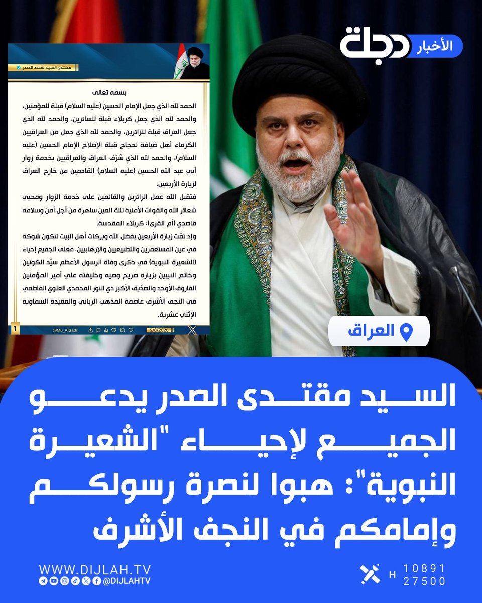 Aryam__IQ's tweet photo. لبيك يا رسول الله
حفظ الله النجف الأشرف وأهلها والعراق أجمع 
ووفق كل من يسعى لإحياء شعائر الإسلام
جزى الله مولانا أبو هاشم خير الجزاء https://t.co/0vgA4FY9HO