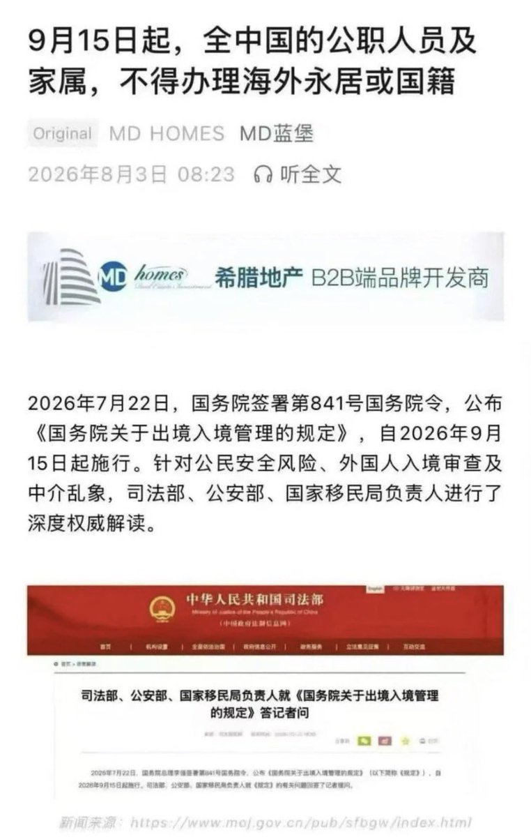 jasmine201515's tweet photo. 9月15日起，全中国的公职人员及家属，不得办理海外永居或国籍

——已办理的如何处置？ https://t.co/oARNlcUlcw