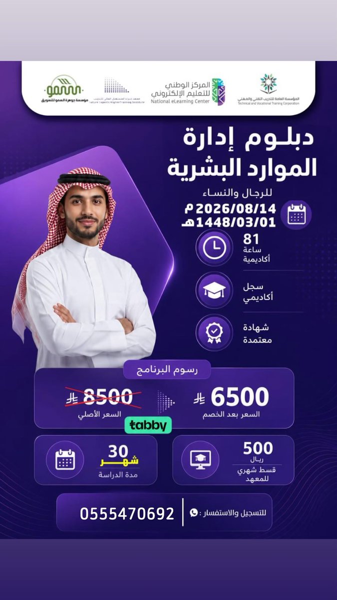AlshbFwq's tweet photo. @x_zain1 ابرز الدبلومات والدورات المعتمده والمطلوبه في سوق العمل 📢
شهادات معتمده من المؤسسه العامه للتدريب + اتاحه التقسيط عبر متجرنا عن طريق تابي
-هدايا اضافيه مجانيه 🎁
 التواصل عبر الواتس :0555470692 https://t.co/QV3cRfQhTb