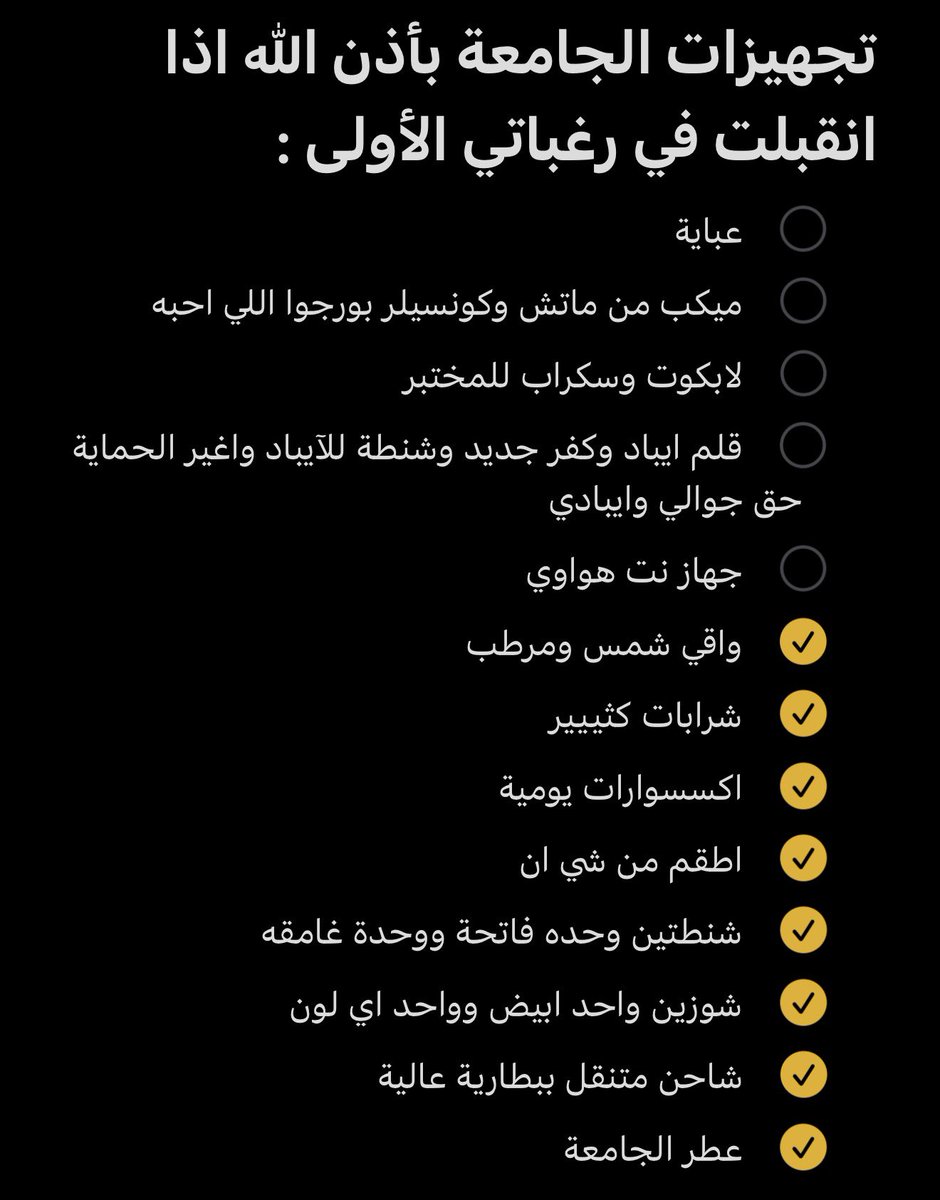nii9x's tweet photo. من تجهيزات الرغبة الأولى إلى تجهيزات الجامعة اللي عمري ماشفت نفسي فيها بسبب الخوف من الغربة 😕 https://t.co/YtIknl6XZD